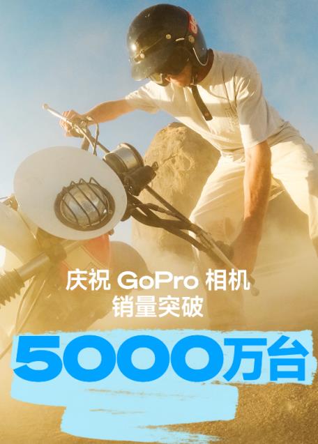 15年20款爆品GoPro相机销售突破5000万台-趣考网