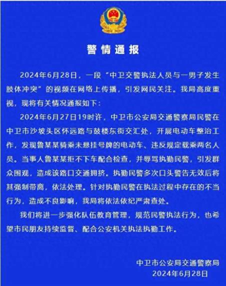 宁夏通报交警与男子肢体发生冲突，带您了解具体情况