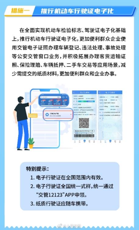 12123电子行驶证开启试点申领：年底前全国全面推广-趣考网