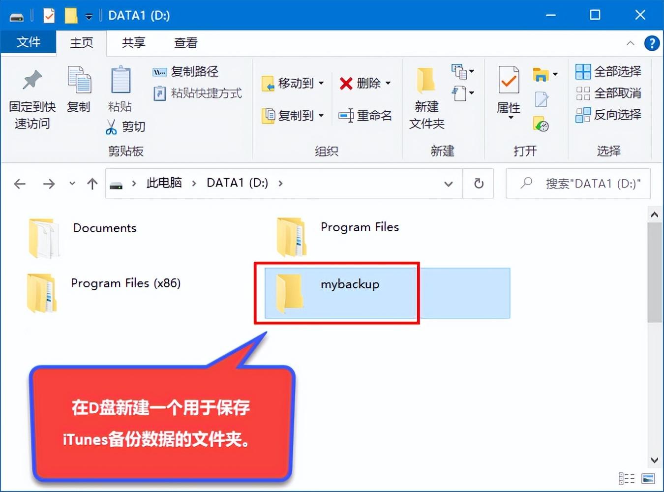 itunes备份路径在哪里更改win10（itunes怎么备份到D盘）-趣考网