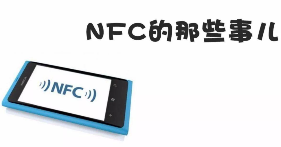 nfc支付什么意思功能怎么用（如何打开手机nfc功能刷公交卡）-趣考网