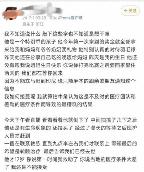 张志杰姐姐质疑现场救援不及时，详细分析具体情况