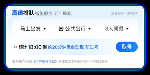 不用排队2小时导航去餐厅吃饭高德地图能帮你提前取号排队了-趣考网