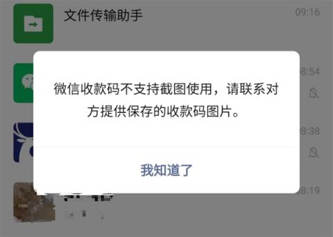 微信收款码不能截图拍照付款！客服回应：建议保存后使用-趣考网