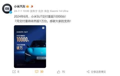 小米汽车：小米SU76月交付超10000台7月依然要破万-趣考网