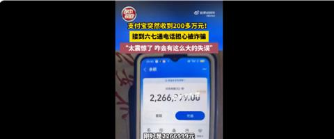 女子支付宝错转226万元陌生阿姨全退回网友点赞：官方支招错转该怎么办-趣考网