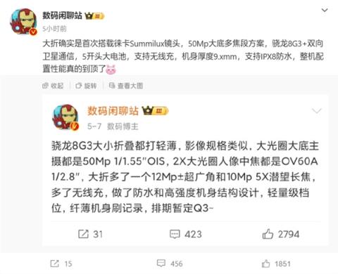 小米最强折叠屏！MIXFold4配置揭晓：首次搭载徕卡Summilux镜头-趣考网