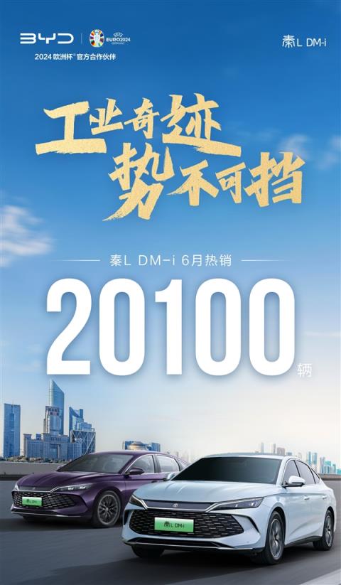 满油满电续航2100公里：比亚迪秦LDM(i上市首月交付超2万台)-趣考网