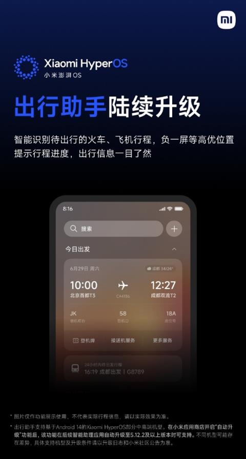 小米澎湃OS宣布出行助手陆续升级：预计7月中旬全量推送-趣考网