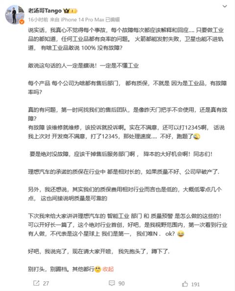 不是所有问题都应解释！理想高管：啥工业品敢说没有故障火箭都能发射失败-趣考网