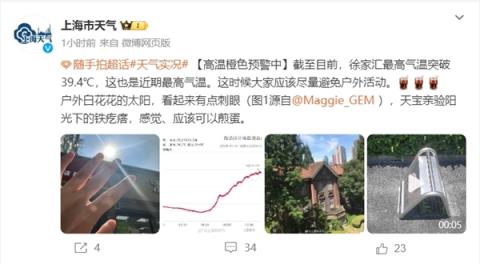 上海徐家汇最高气温突破39.6℃官方提醒：尽量避免户外活动-趣考网