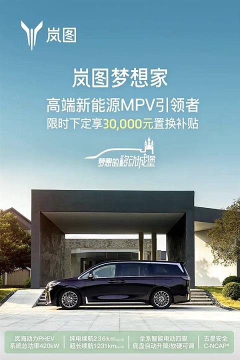 至高5.7万元权益！蓝图梦想家7月购车福利：售33.99万起-趣考网