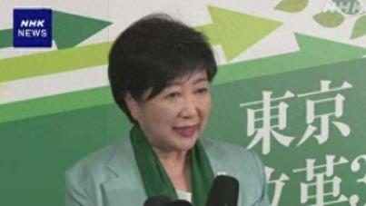 小池百合子第3次当选东京都知事，详细分析具体情况-趣考网