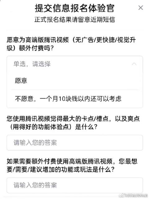 官方泄密！腾讯视频有意推出无广告版本：要付费、视觉升级-趣考网