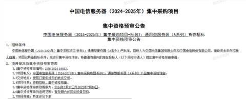 国产崛起！中国电信集采15.6万台服务器：国产占比首次过半飚至67.5%-趣考网