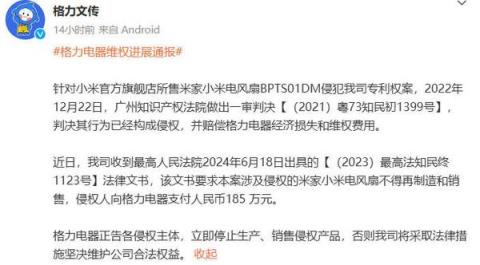 格力诉小米电风扇侵权案胜诉，具体情况是什么？