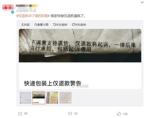 “仅退款”被玩坏了卖家被逼疯！江苏消保委：建议建立商家申诉处理机制-趣考网