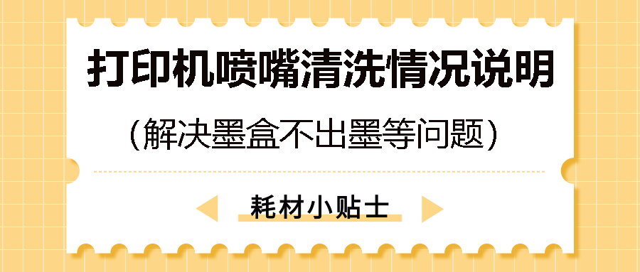 墨盒不出墨水怎么办如何疏通（有墨不出墨是什么问题）-趣考网