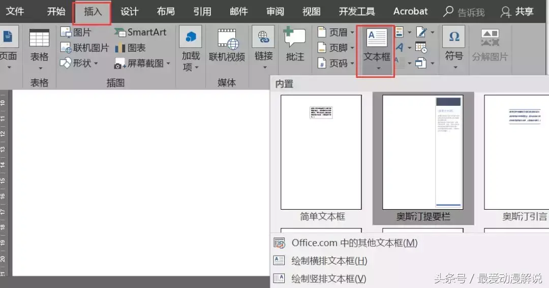 word文本框样式怎么设置（怎么更改文本框格式类型）-趣考网