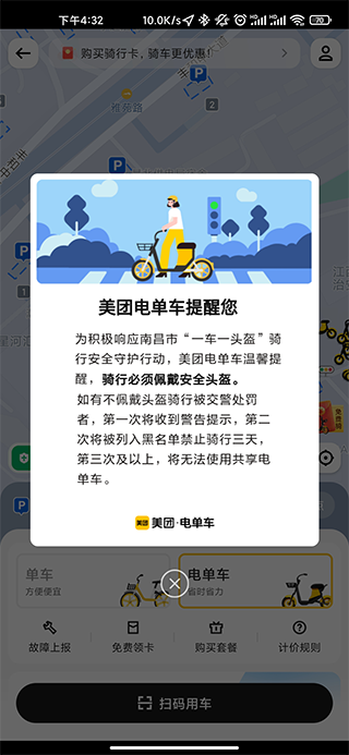 美团app扫码骑行操作流程（共享单车用什么软件扫码）-趣考网