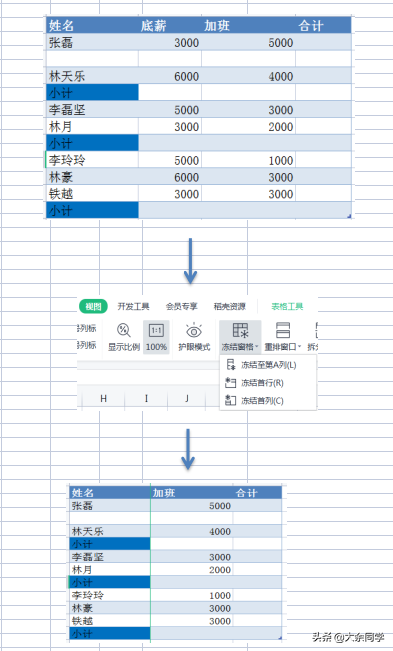 excel怎么冻结窗口怎么设置（表格怎么冻结第二三行）-趣考网