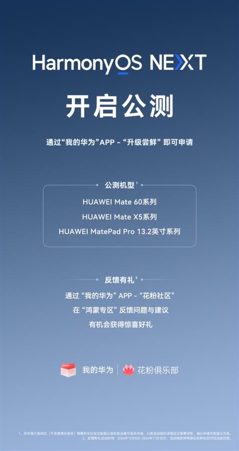 华为宣布HarmonyOSNEXT今日开启公测：升级教程来了微信缺席-趣考网