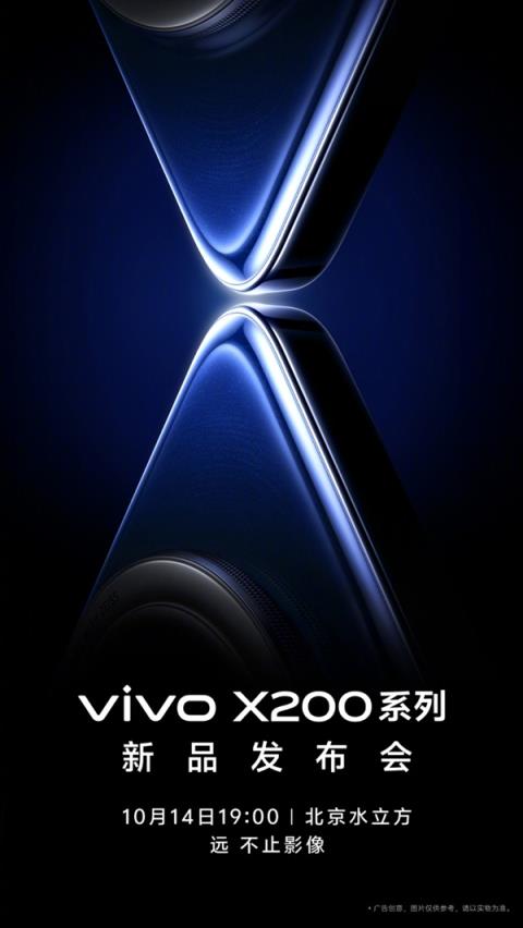 vivoX200系列定档10月14日：Pro版独享200Mp大底潜望-趣考网