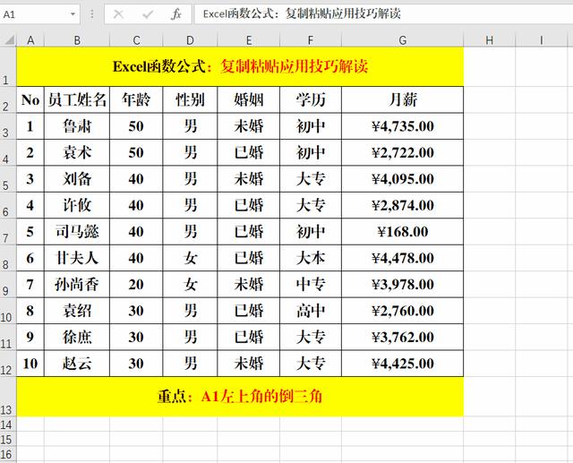 excel怎么复制表格保持原有格式？复制粘贴保持格式的操作方法-趣考网