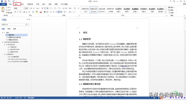 word怎么显示页码？word文档首页不显示页码的设置方法-趣考网