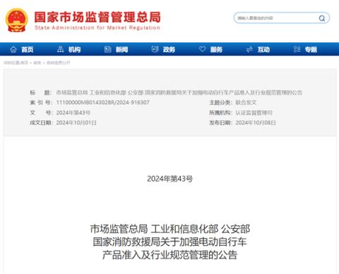 11月1日起生效！不符合安全新规的电动自行车不得生产、销售、进口-趣考网