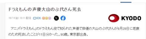 哆啦A梦声优大山羡代去世：享年90岁-趣考网