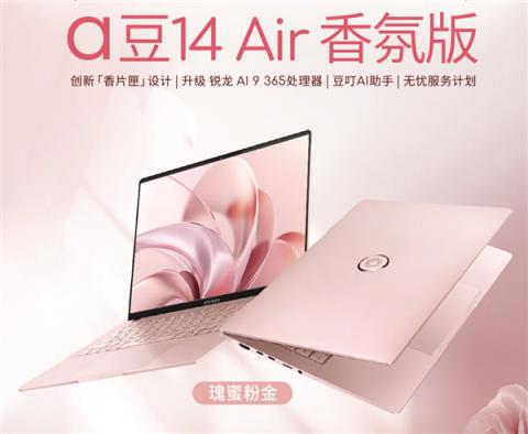 双11热门AIPC怎么选华硕a豆14Air香氛版与联想YOGAPro14对比-趣考网