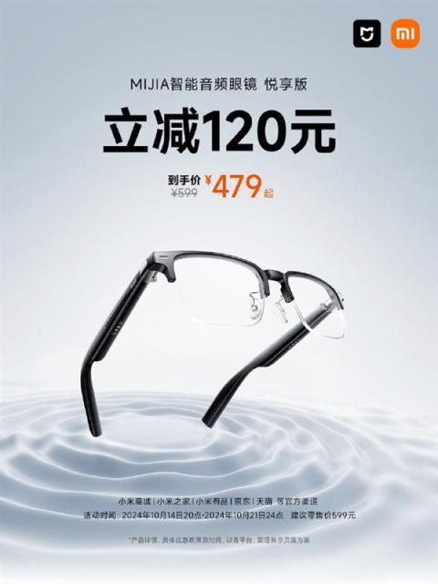 小米生态爆款！MIJIA智能音频眼镜悦享版双11立减129元：479元起-趣考网