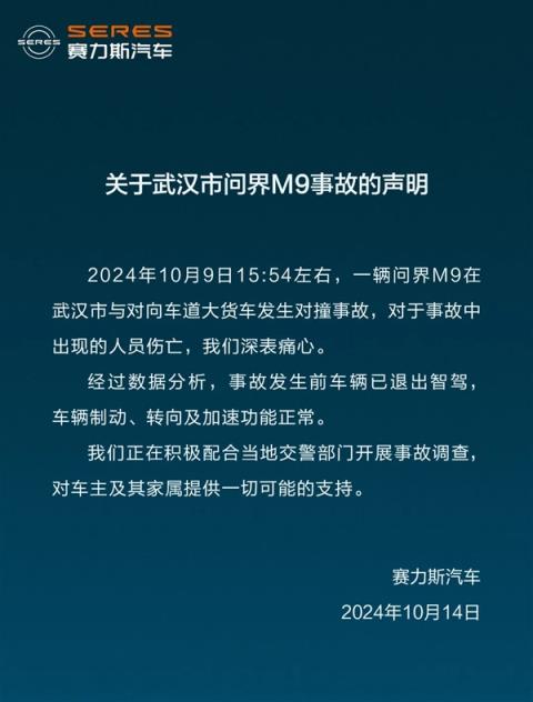 问界M9对撞货车致伤亡官方回应非智驾的锅：原因是货车逆行超车-趣考网