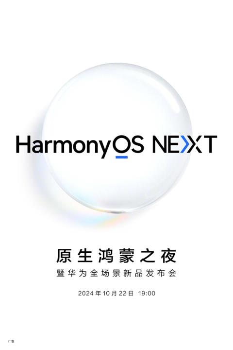 华为原生鸿蒙之夜定档：10月22日见-趣考网