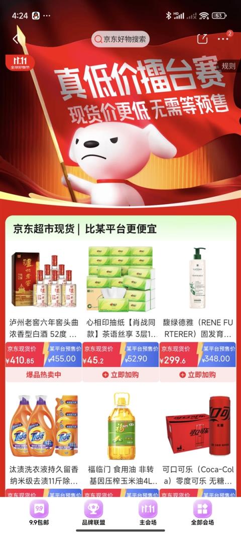 史无前例！京东双11上线商品比价功能：直接显示和其它平台差价-趣考网