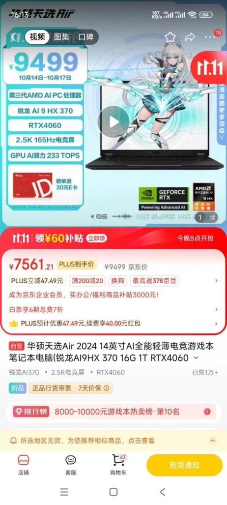 AMD两代锐龙双雄！华硕天选Air、天选5Pro双十一特惠抢购＋国补更优惠-趣考网