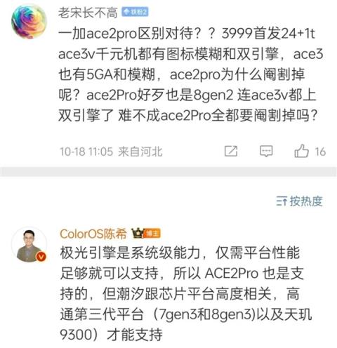 OPPO回应ColorOS15区别对待：高通骁龙7/8Gen3和天玑9300才能支持潮汐引擎-趣考网