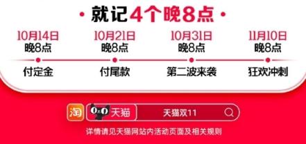 天猫双11优惠可与政府补贴叠加：10万款商品低至6折10月21日晚8点开售-趣考网