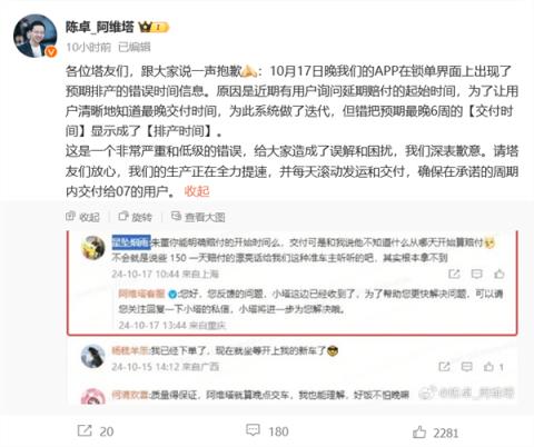 阿维塔总裁深夜致歉：交付时间引乌龙正全力提速确保交付-趣考网