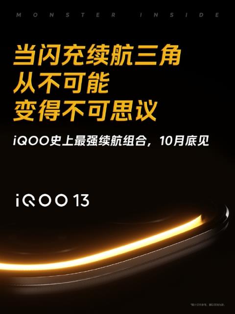 iOOO史上最强续航组合：iQOO13确认搭载6150mAh大电池+120W超快闪充-趣考网