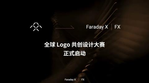 贾跃亭造车第二品牌全球征集logo！最高给3万美元奖励-趣考网