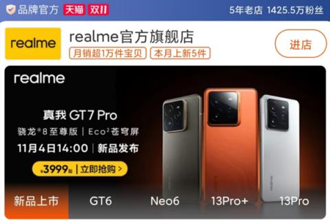 电商平台曝光真我GT7Pro价格：3999元起-趣考网