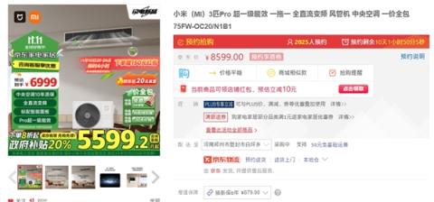 小米发布米家中央空调风管机Pro：1.5匹4999元、3匹6999元-趣考网