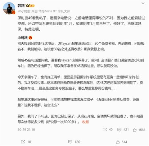 博主曝保时捷4S店现离谱操作：Taycan刹车召回只有30个免费名额-趣考网