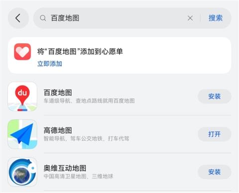 百度地图鸿蒙原生版上线：不用抢名额直接下载安装-趣考网