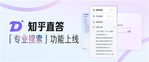 知乎直答专业搜索正式上线！全新知识会员同步开放：30元/月-趣考网