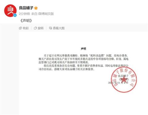 打假博主曝光良品铺子配料表造假官方回应：监管部门已开展抽样调查！-趣考网