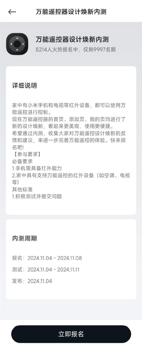 小米开启万能遥控器设计焕新内测招募：手机需具备红外功能-趣考网