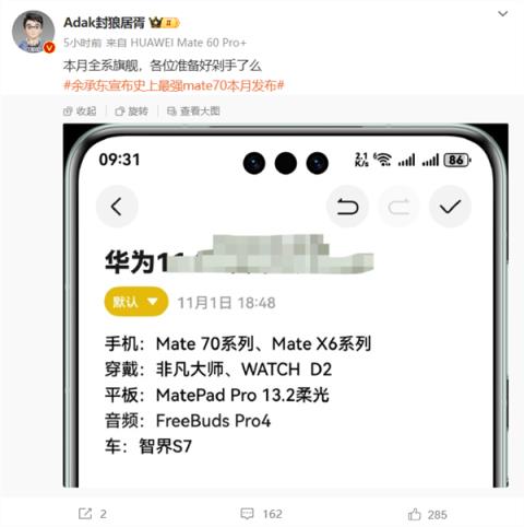 不止Mate70！华为11月新品大爆发：折叠屏、平板、手表都来了-趣考网